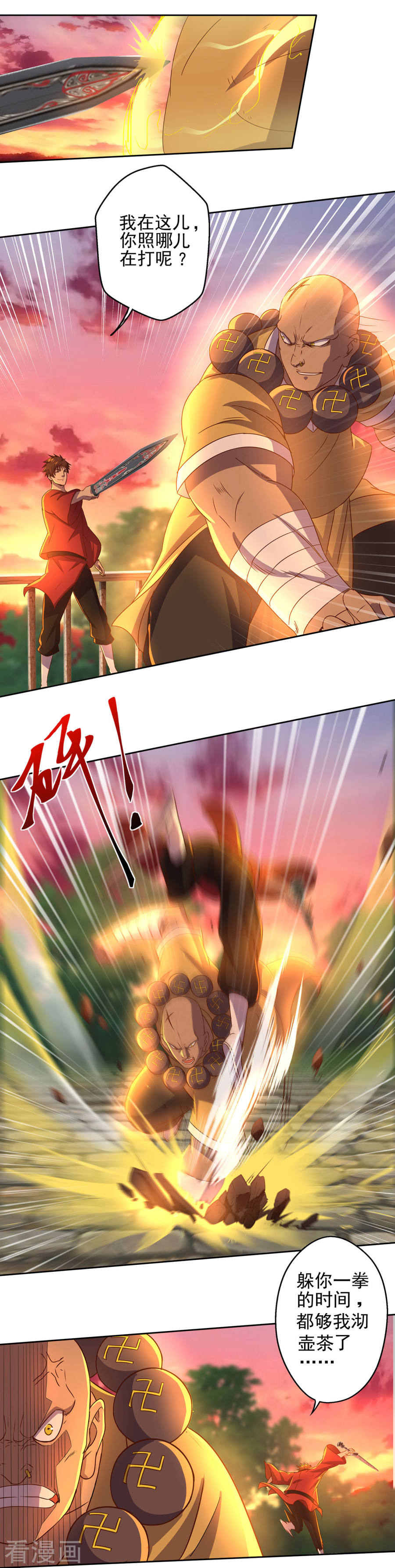 第17话实力小成-神剑符皇-二次元动漫（第9张）